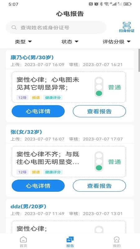 心电一张网官方版v1.0.41截图4