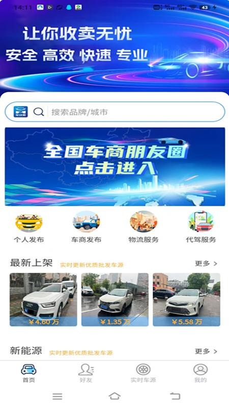 车讯邦官方版v1.3.1截图1