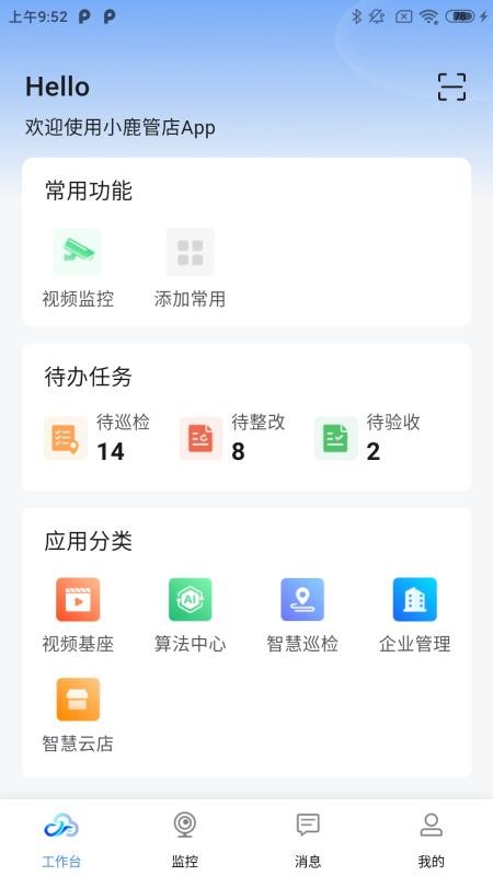 小鹿管店官网版v2.14.1截图1