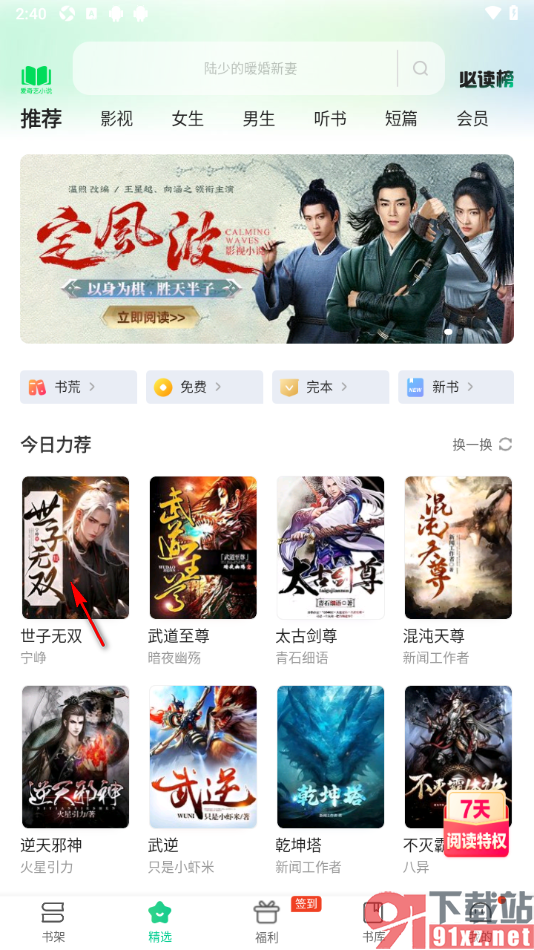 爱奇艺小说app设置启用周阅读时长提醒的方法