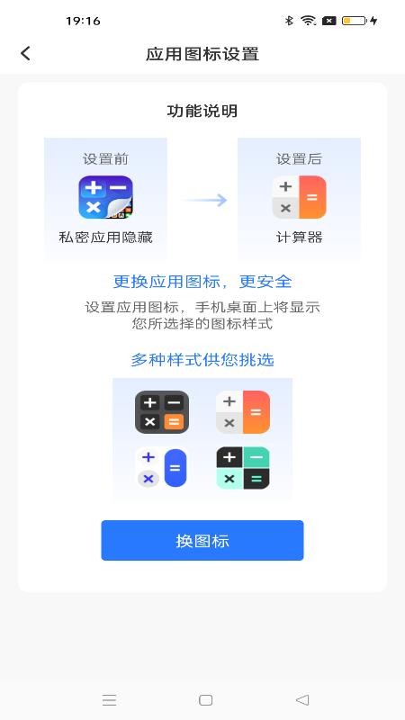 私密应用隐藏免费版v1.0.5截图2