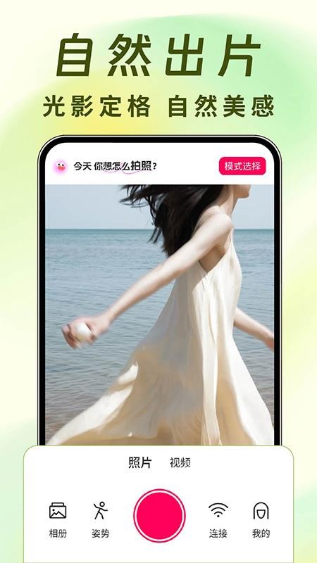 远程遥控拍照相机软件v1.0.2截图1