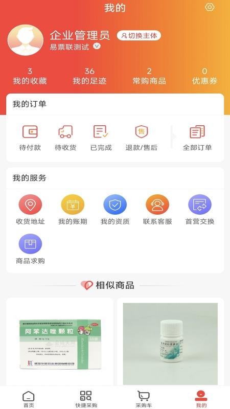 宝康医药最新版本v1.0截图4