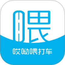 哎呦喂打车最新版本 v1.10.10