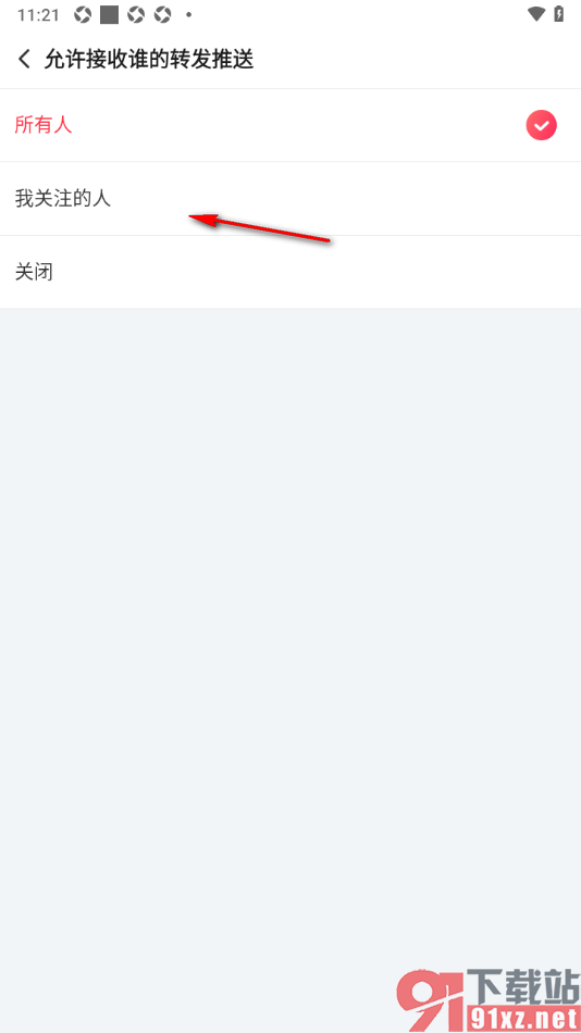 搜狐视频APP设置允许接收我关注的人转发推送的方法