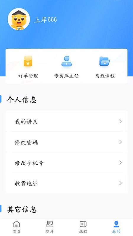 趣学堂手机版v1.0.0截图4