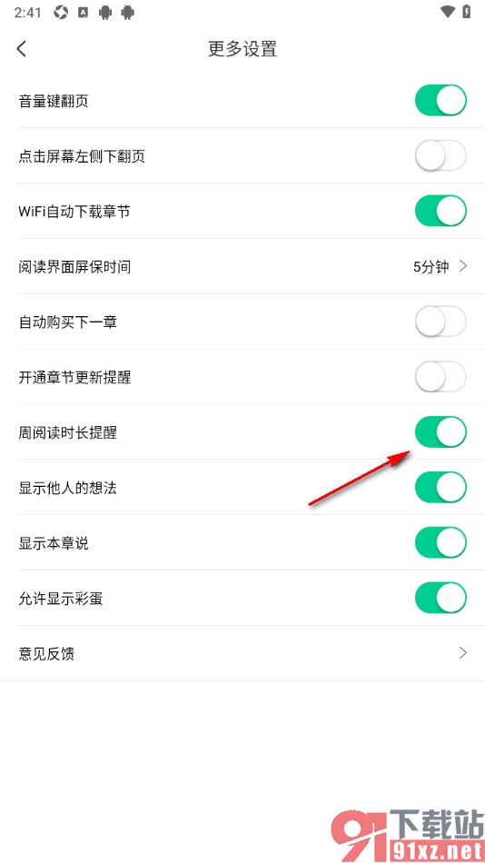 爱奇艺小说app设置启用周阅读时长提醒的方法
