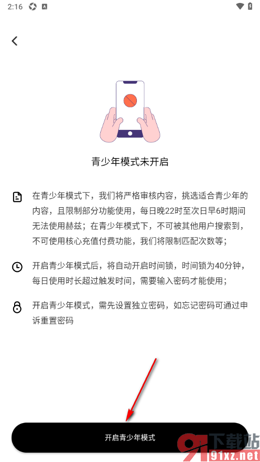 赫兹app设置青少年模式功能的方法