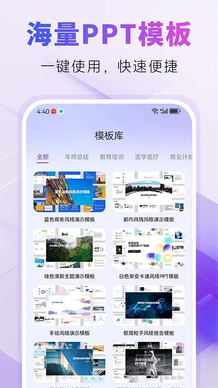 AIPPT自动生成免费版v1.0.0截图3
