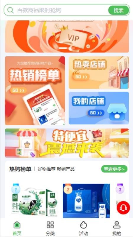 特便宜商家手机版v30.0.14截图1