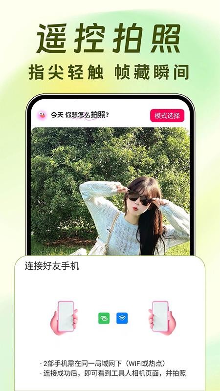 远程遥控拍照相机软件v1.0.2截图3