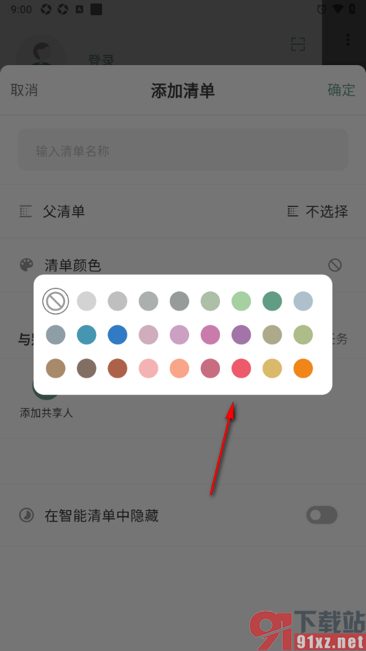 闪点清单APP设置清单颜色的方法