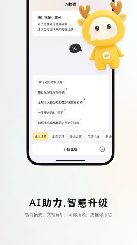 小鹿声文官网版v3.32.00截图2