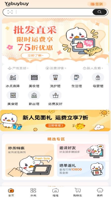 yabuybuy最新版v1.18.3截图1