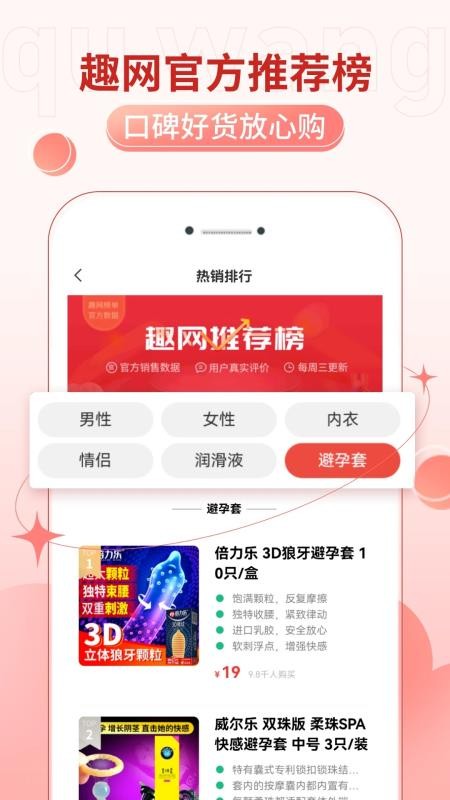 趣网appv4.9.2截图3