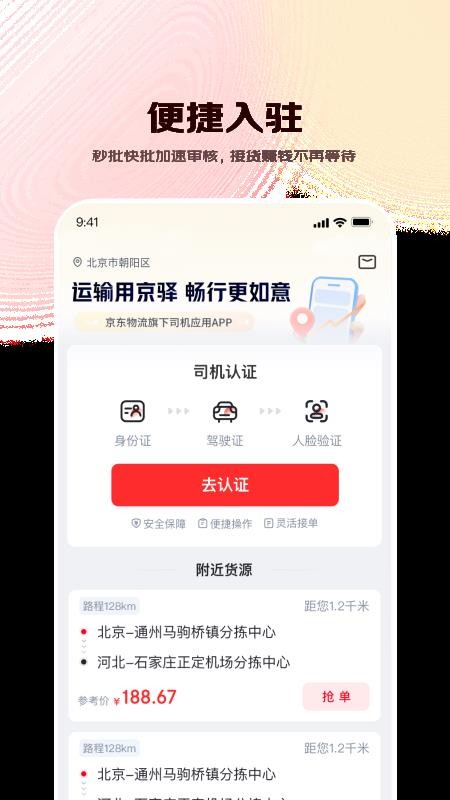 京驿货车最新版v11.0.5截图4
