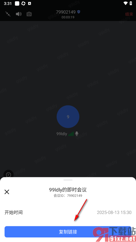 觅讯会议APP设置复制会议链接邀请成员参会的方法