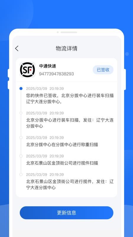 快递查询百事通软件v1.0.1截图3