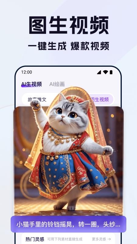 全能AI视频官方版v1.0.4截图2
