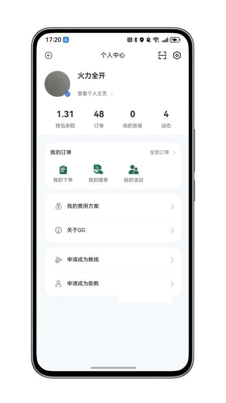 GG运动免费版v1.14截图4