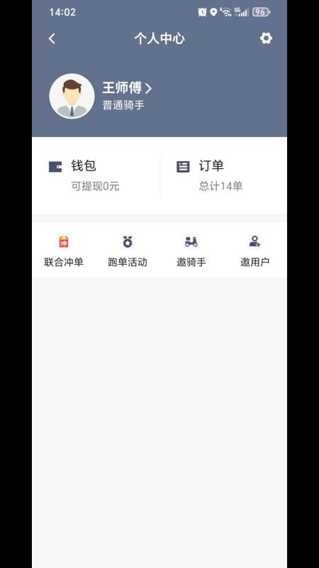 速闪蜂骑手官网版v5.50.3.0035截图1
