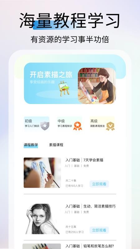 AR素描大师免费版v1.0.5截图1