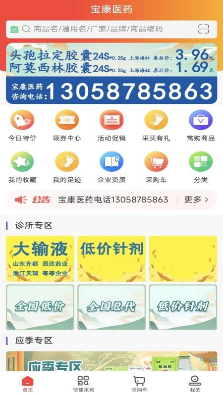 宝康医药最新版本v1.0截图2