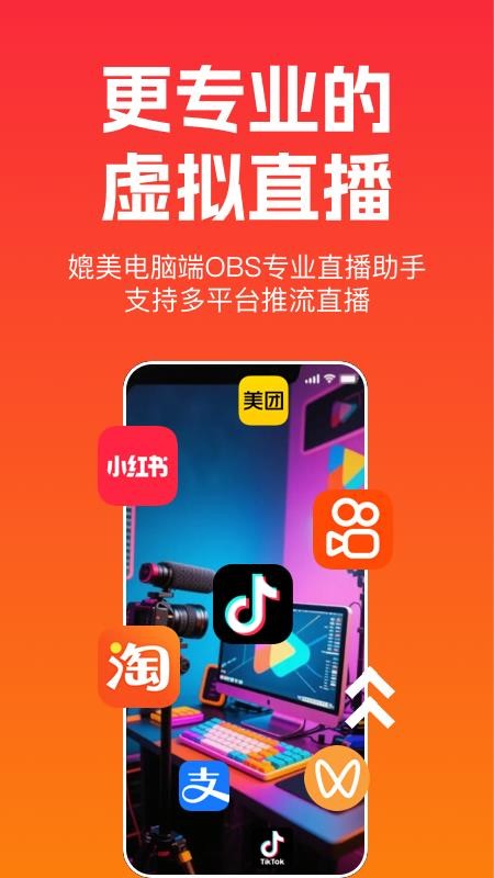 主播宝官网版v4.4.20截图1
