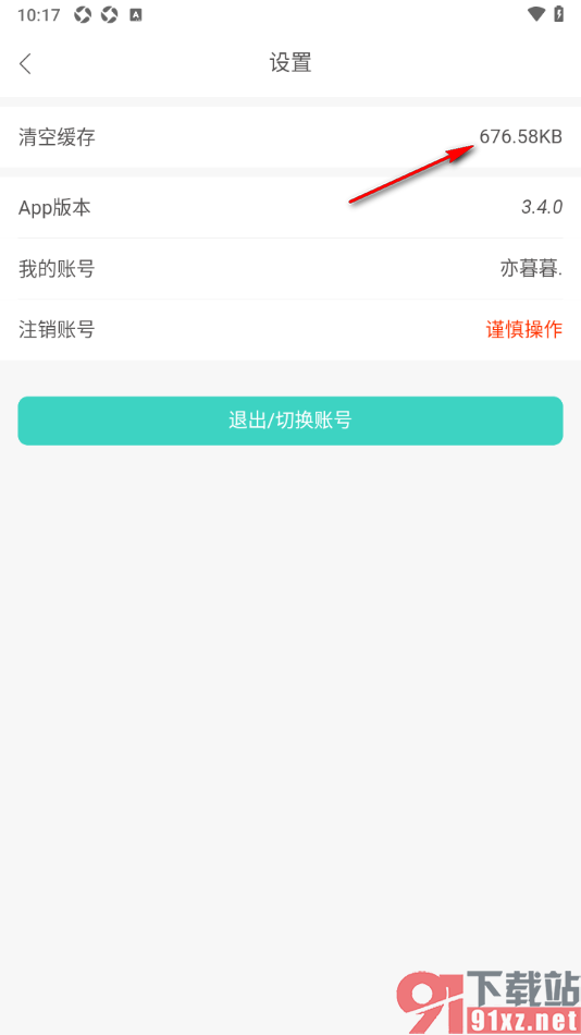 极简简历APP设置清除所有缓存数据的方法