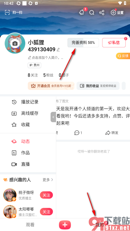 搜狐视频APP设置我的个性标签的方法