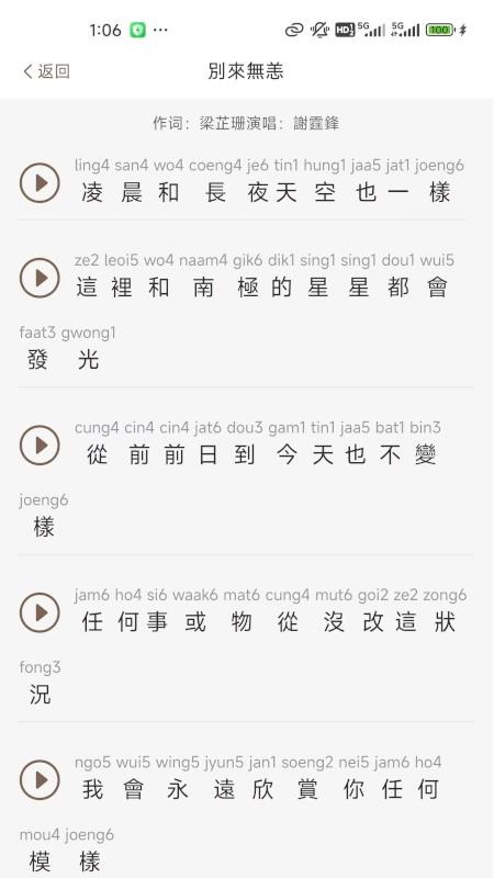 粤语派官方版v2.1.0截图2