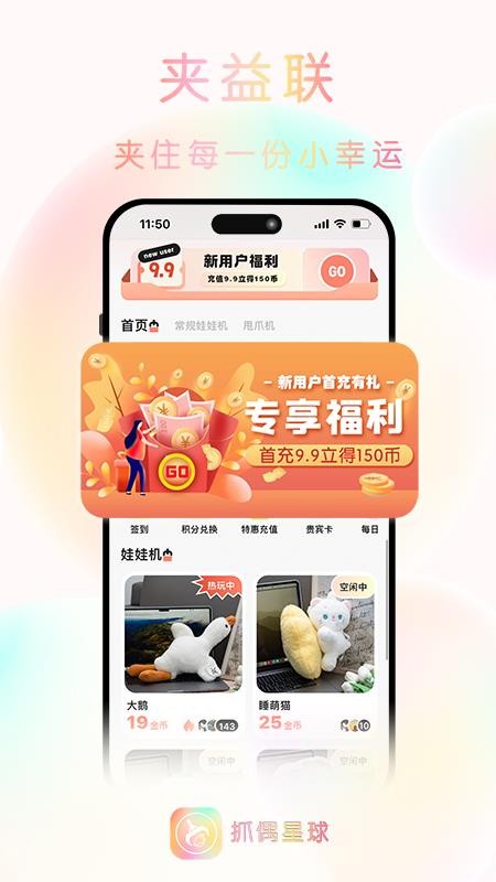 夹益联最新版v1.11.4截图2