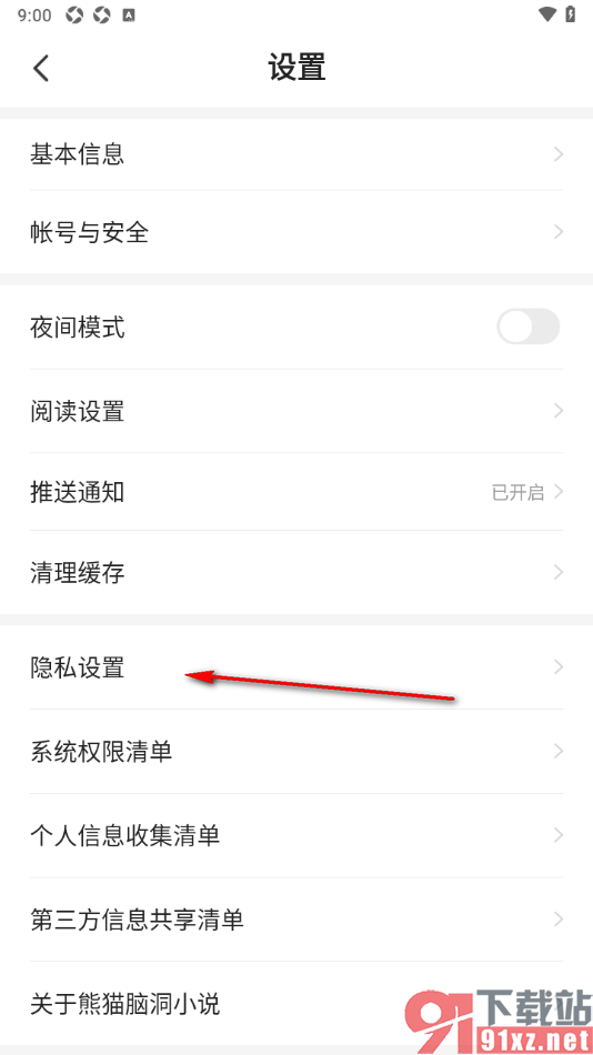 熊猫脑洞小说APP设置允许访问存储权限的方法