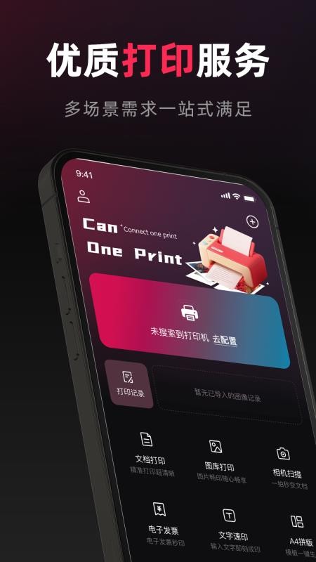 Can one print官方版v1.1截图1