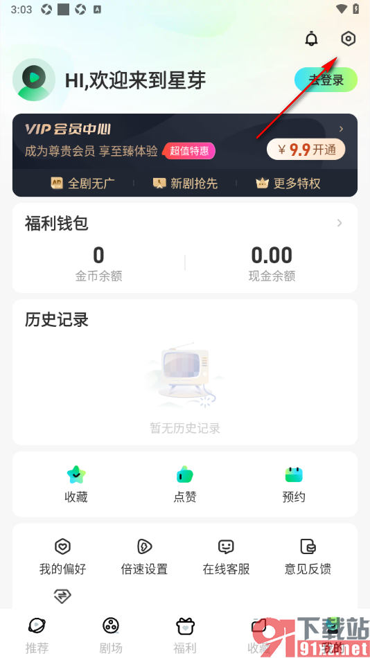 星芽免费短剧app设置青少年模式的方法