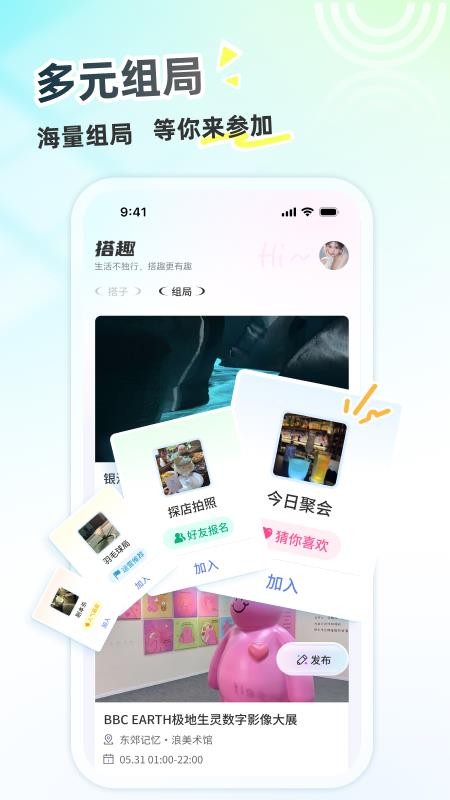 搭趣官方版v1.0.0截图3