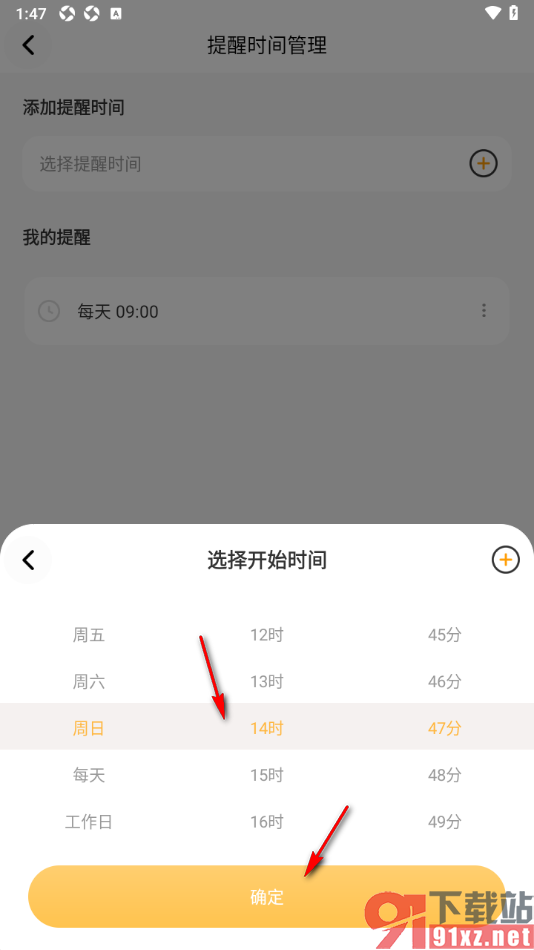 极简待办清单APP设置每日提醒时间的方法