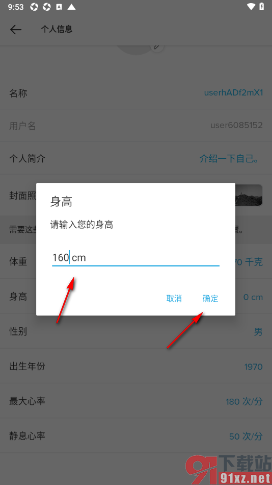 Suunto手机版设置自己的身高的方法