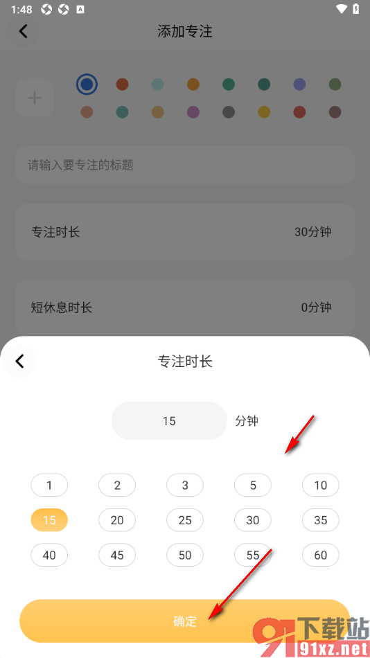极简待办清单APP修改专注时长的方法