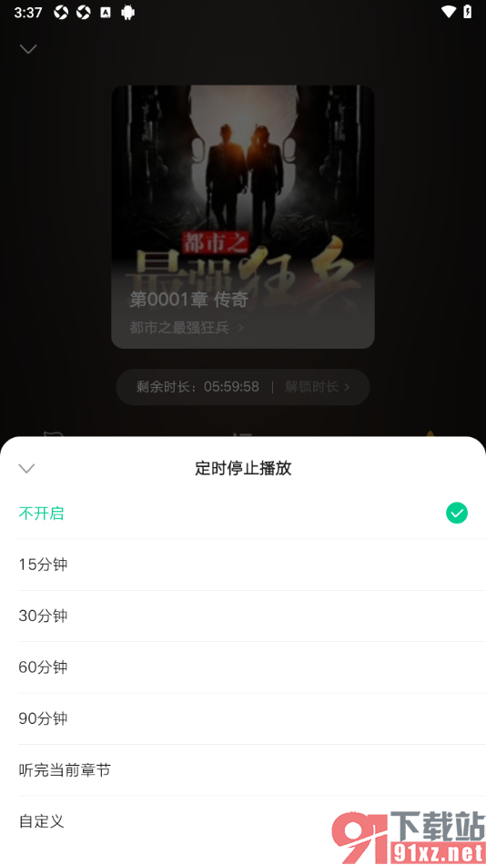 爱奇艺小说app设置定时停止播放的时间的方法