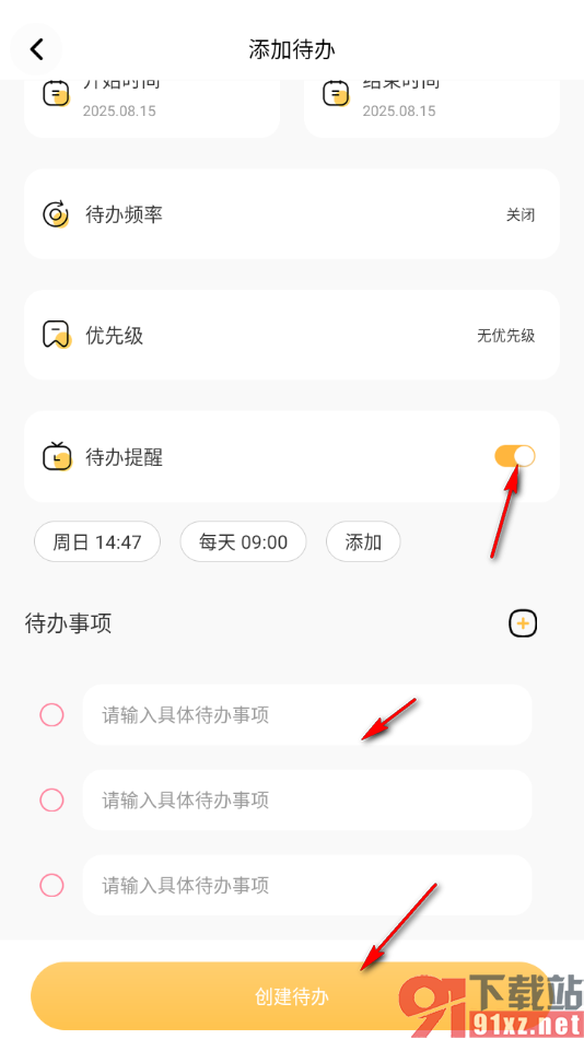 极简待办清单APP创建待办事项的方法