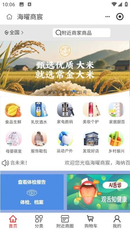 海曜商宸手机版v2.4.9截图2