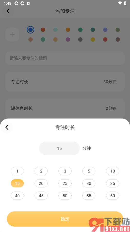 极简待办清单APP修改专注时长的方法