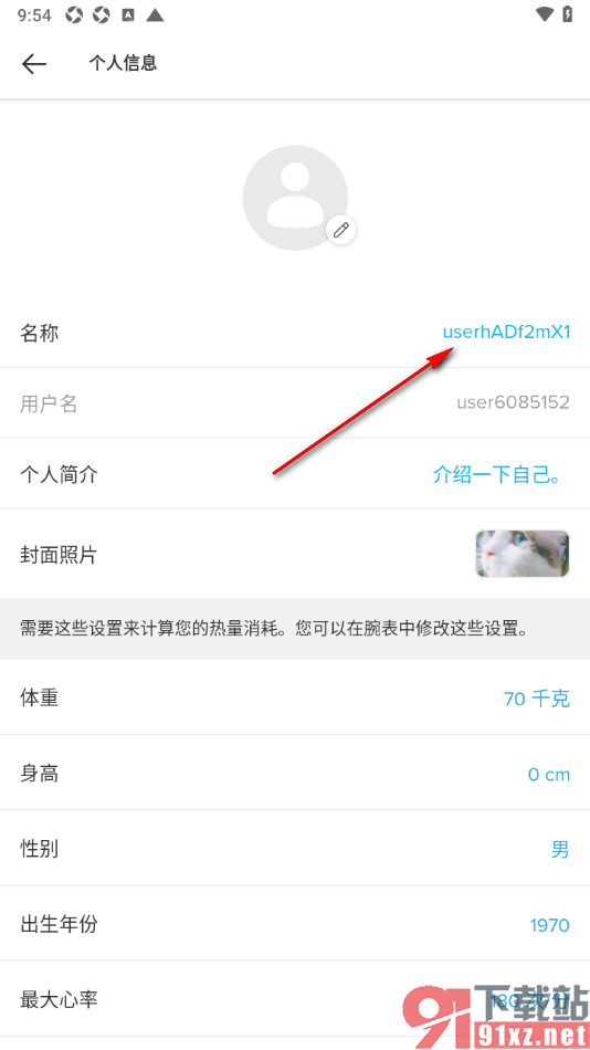 Suunto手机版设置修改名称的方法