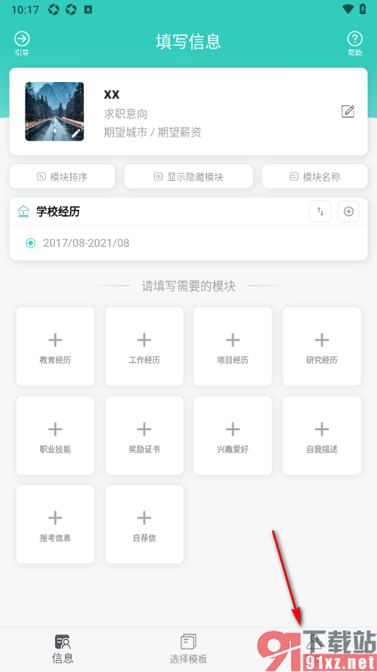 极简简历APP设置清除所有缓存数据的方法