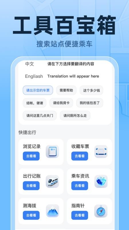 火车高铁票实时查官网版v1.0.1截图3
