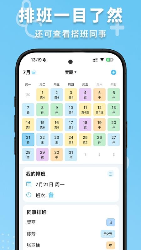 护士排班免费版v1.9.7截图2