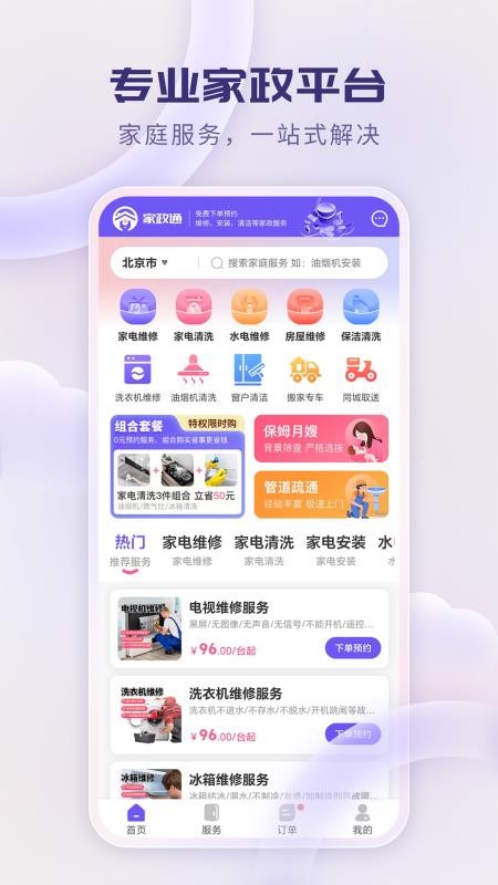 家政通平台v1.1.1截图1