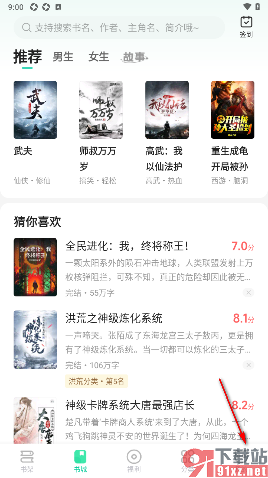 熊猫脑洞小说APP一键清除书籍缓存的方法
