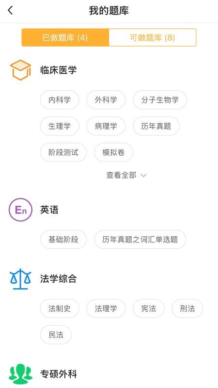 万试通手机版v1.8.0截图4